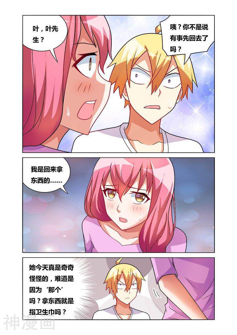 我才不会被女孩子欺负呢韩漫全集-第166话 苏巧的异状无删减无遮挡章节图片 